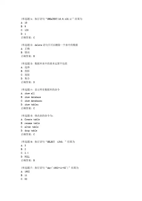 20春东财《MySQL数据库系统及应用》单元作业三答案06
