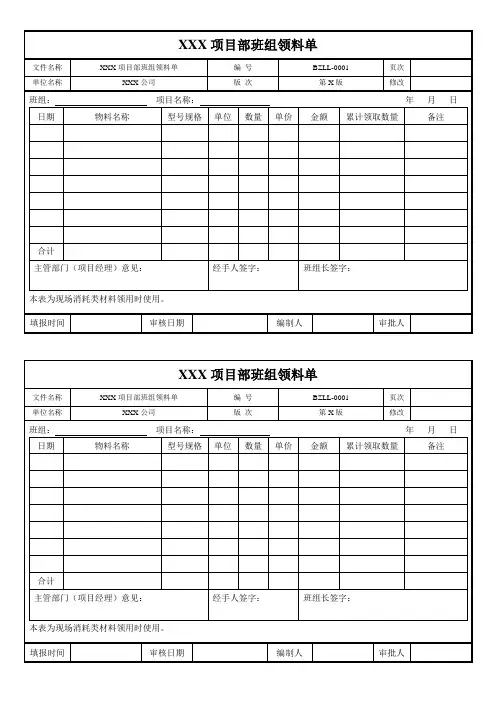 项目部班组领料单