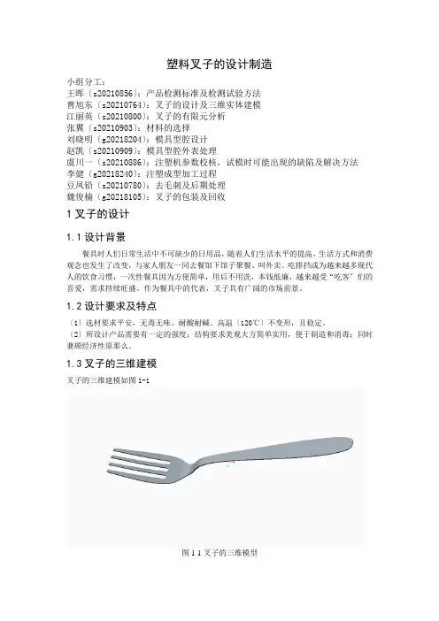 先进制造技术大作业塑料叉子设计制造-(2)北京科技大学