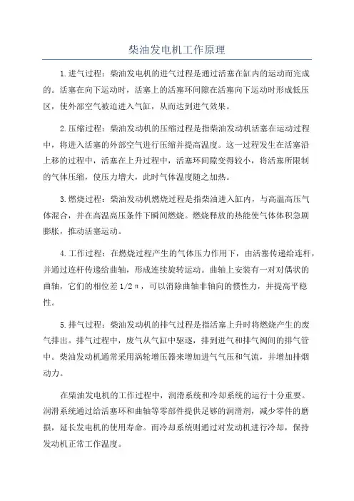 柴油发电机工作原理
