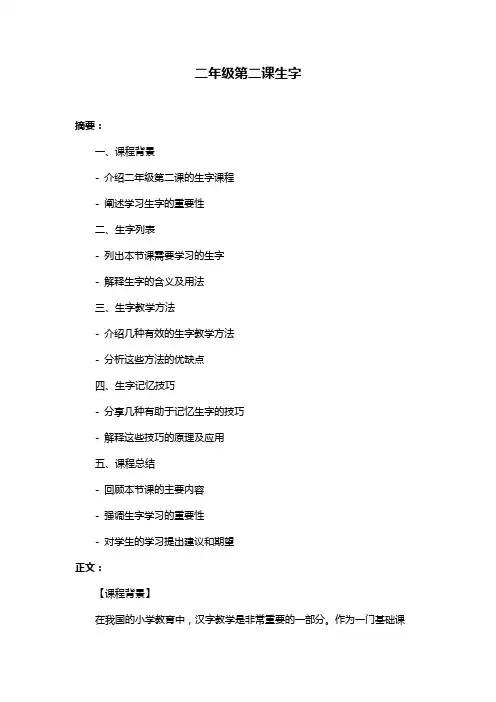 二年级第二课生字