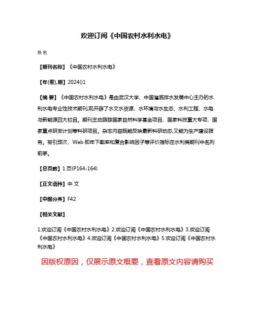 欢迎订阅《中国农村水利水电》