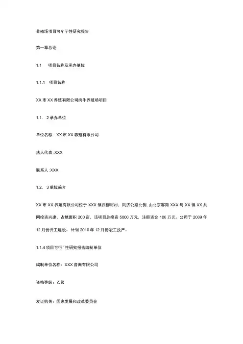养殖场项目可行性研究报告全