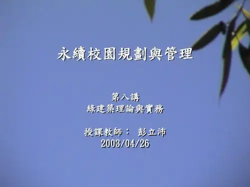 绿建筑评估指标一