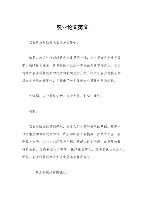 农业论文范文