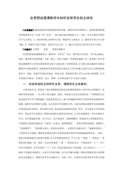 如何在思想品德课教学中发挥学生的主体性