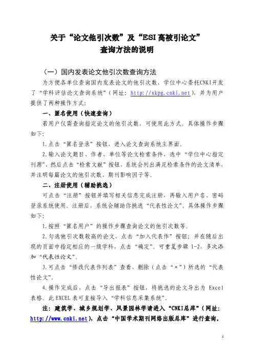 论文他引次数及ESI高被引论文查询方法