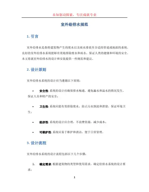 室外给排水规范 (4)