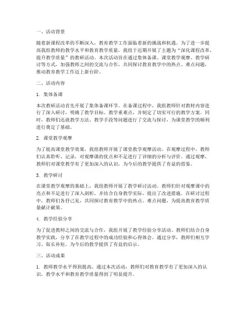 理化生教研组教研活动总结简报