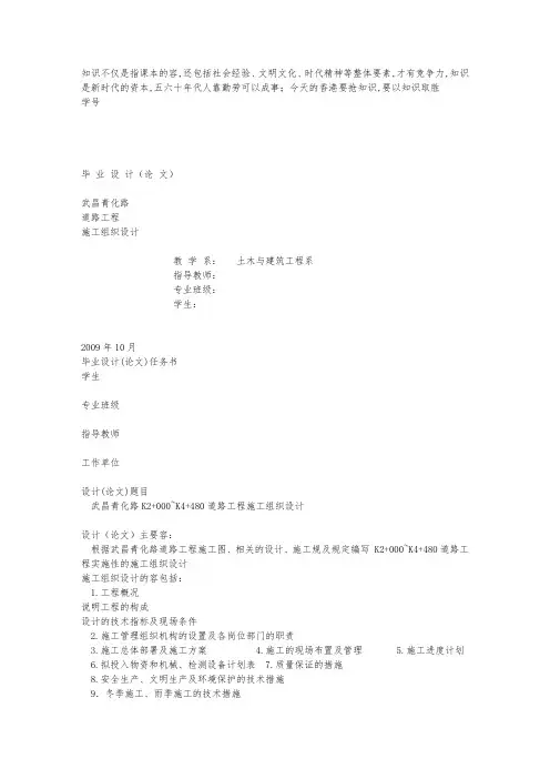 道路工程毕业设计开题报告