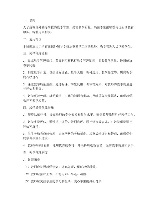 课外辅导学校教学管理制度