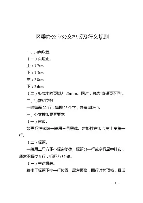 (完整版)公文排版及行文规则