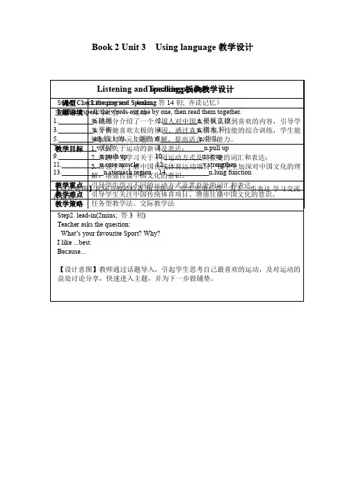 高中英语_listening and speaking教学设计学情分析教材分析课后反思