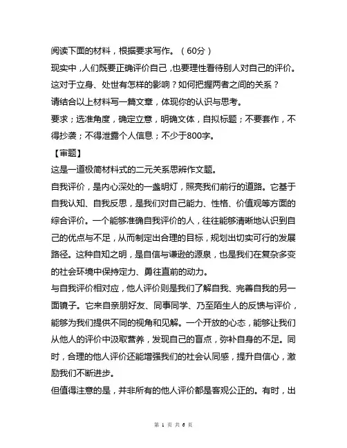 广东六校联考作文写作练习(审题+立意+例文)