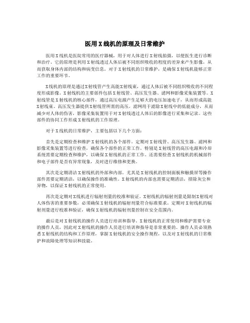 医用X线机的原理及日常维护