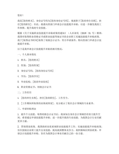 会计技能提升补贴申请书