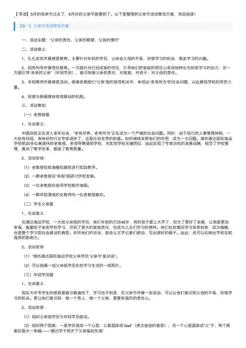父亲节活动策划方案6篇