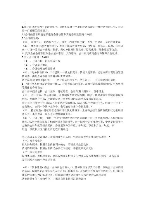会计期末复习资料