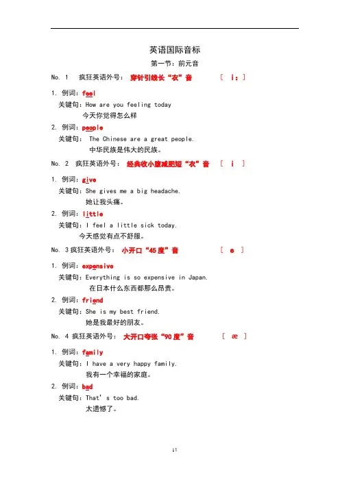李阳疯狂英语国际音标发音练习文本