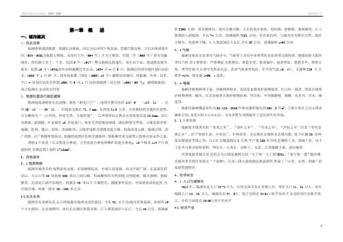 临湘市城市总体规划(2016—2030)
