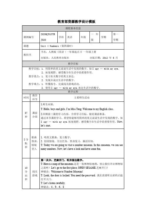 精选一年级上册英语(人教版)Unit 4 Numbers (第四课时)-教学设计