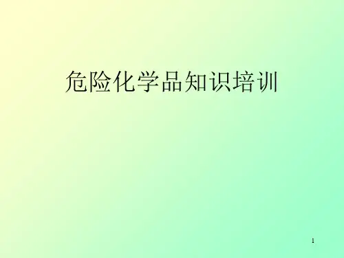 危险化学品知识培训资料(课堂PPT)