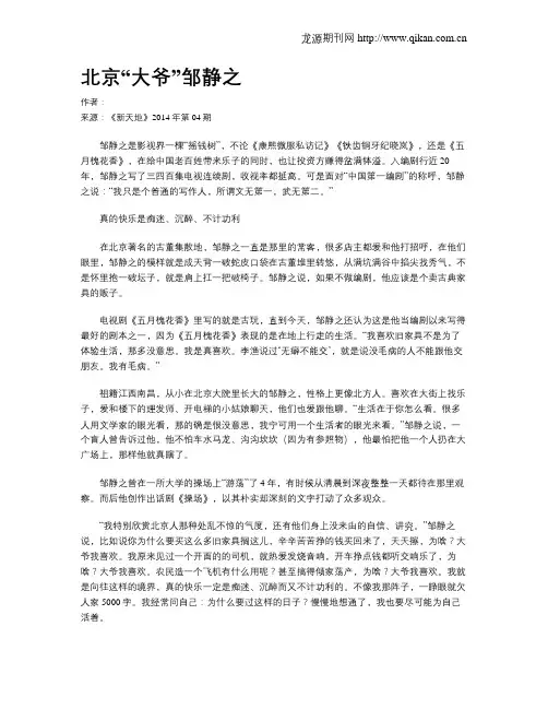 北京“大爷”邹静之
