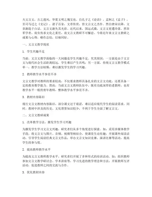 文言文教研总结