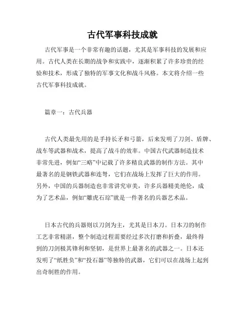 古代军事科技成就