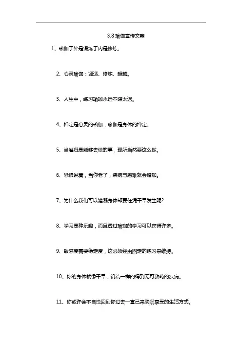 3.8瑜伽宣传文案