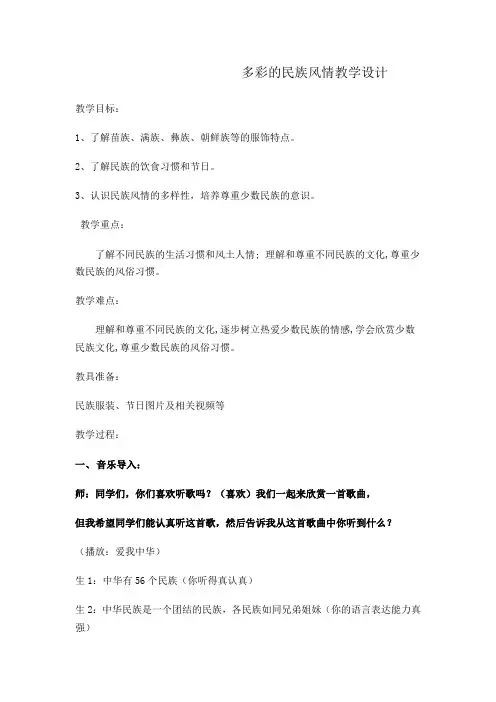 多彩的民族风情教案