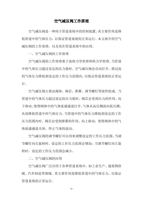 空气减压阀工作原理