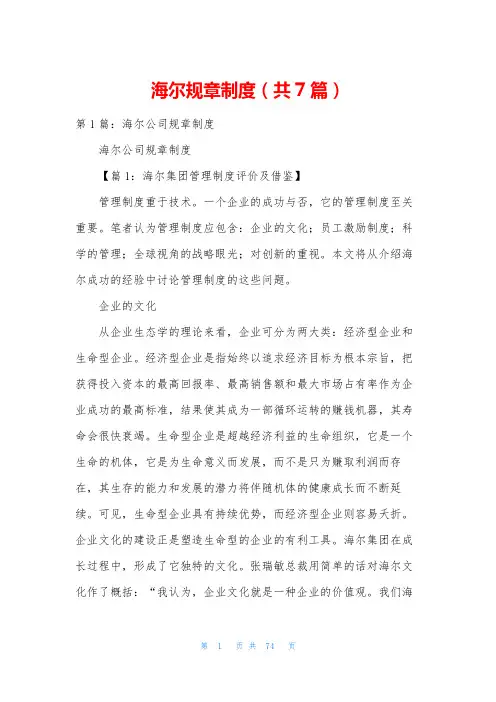 海尔规章制度(共7篇)