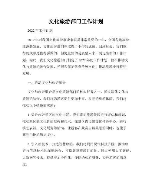 文化旅游部门工作计划
