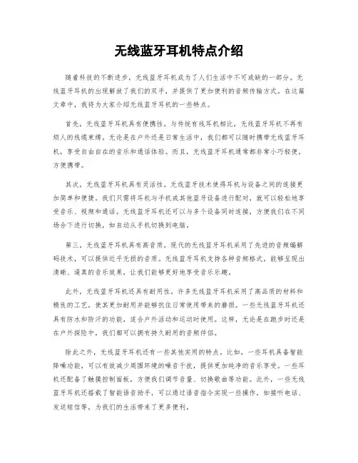 无线蓝牙耳机特点介绍
