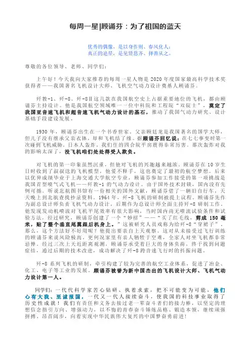 每周一星顾诵芬：为了祖国的蓝天