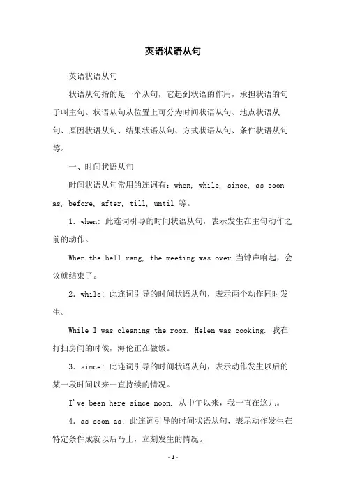英语状语从句