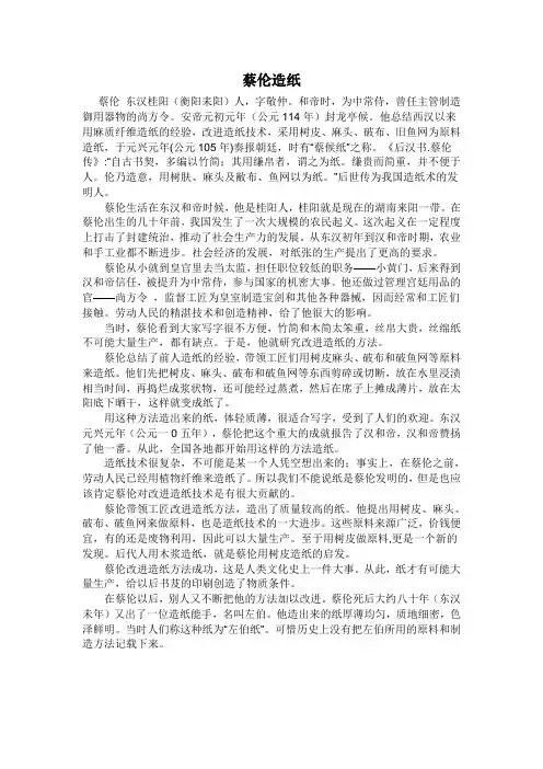 蔡伦造纸