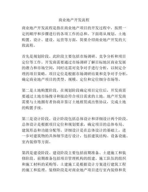 商业地产开发流程