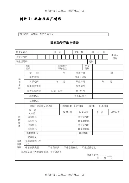 国家助学贷款申请表(A4纸打印)