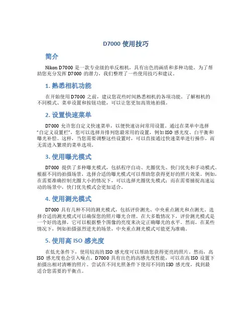 d7000使用技巧