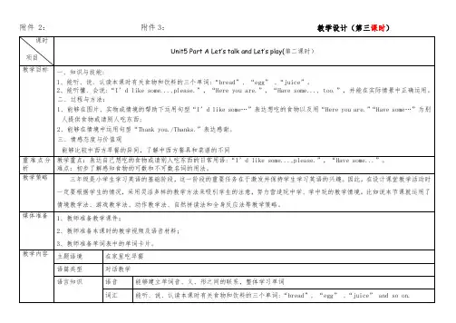 PEP版小学英语 三年级上册 Unit5 Part A 第二课时教学设计