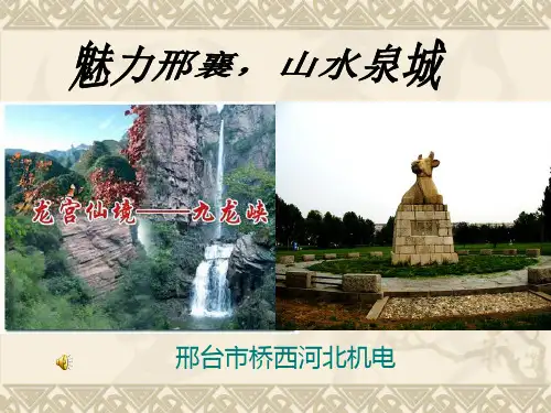 邢台历史文化