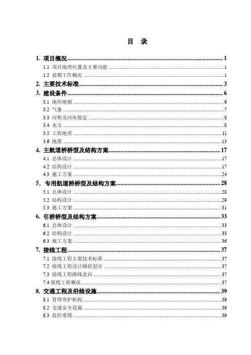 苏通大桥简介(全)