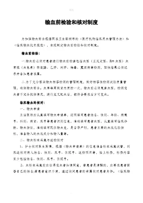输血前检测及核对制度