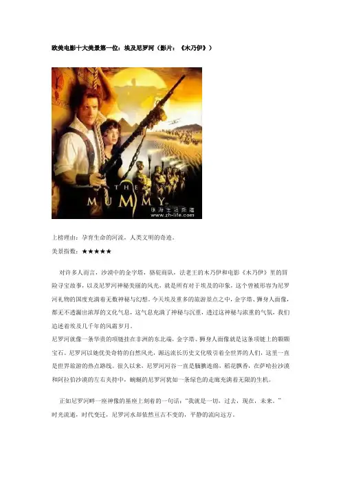 数字飙榜：欧美电影十大美景