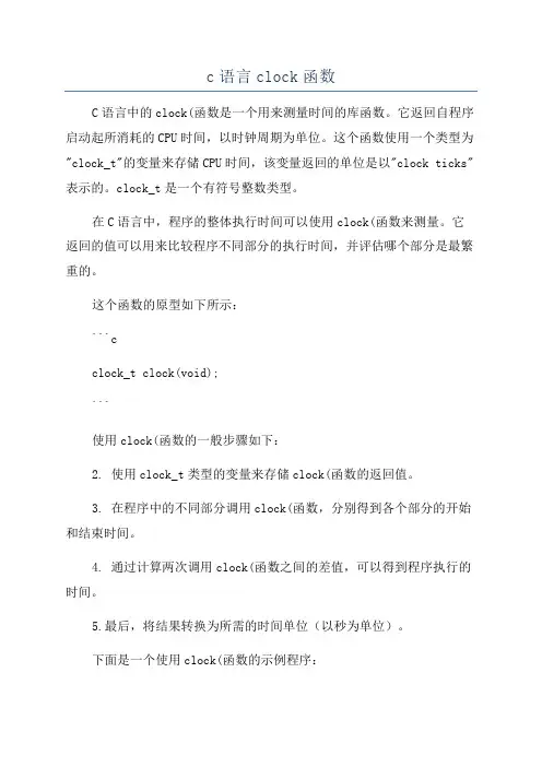 c语言clock函数