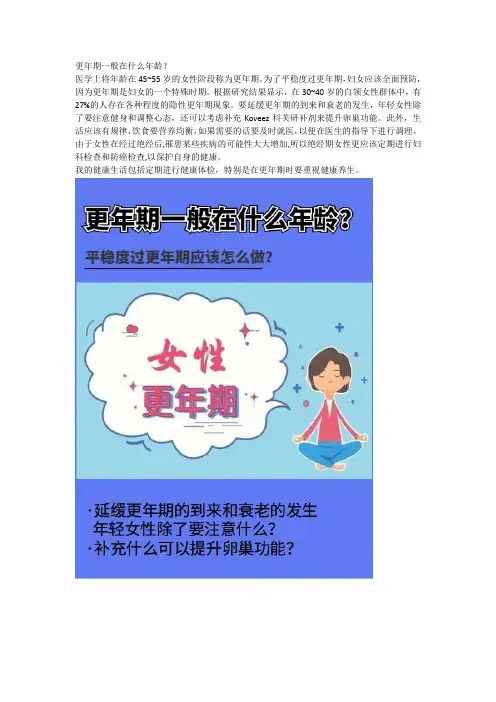 更年期一般在什么年龄