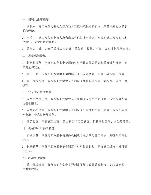 监理专项方案审查要点
