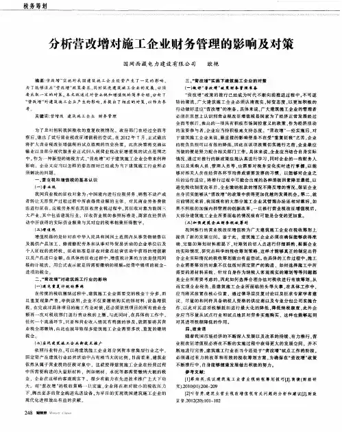 分析营改增对施工企业财务管理的影响及对策